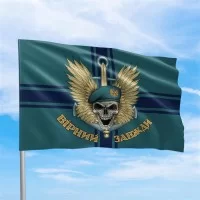 Флаг ВСУ Вірний завжди Морская пехота
